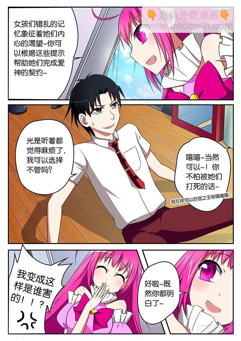 03请叫我梦想大使3
