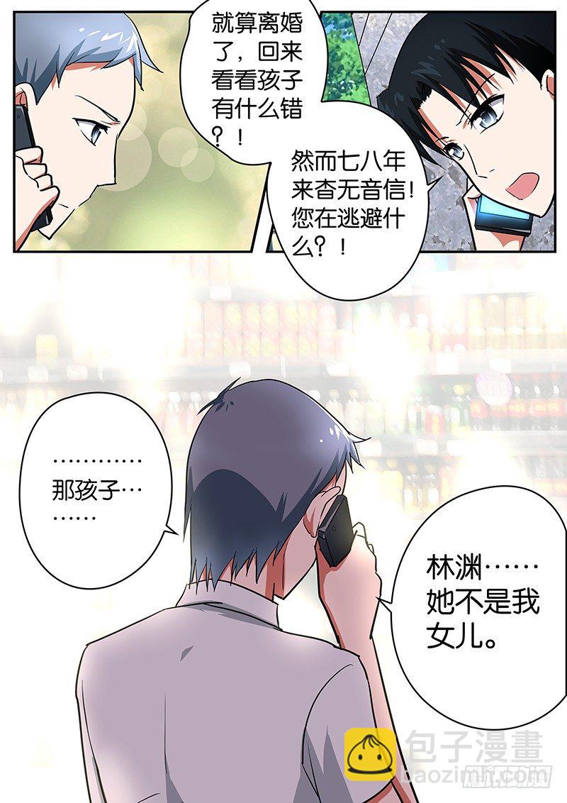 053 她不是我女儿8