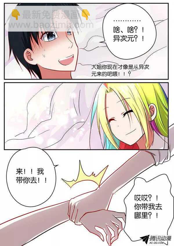 073 爱幻想的女孩子5