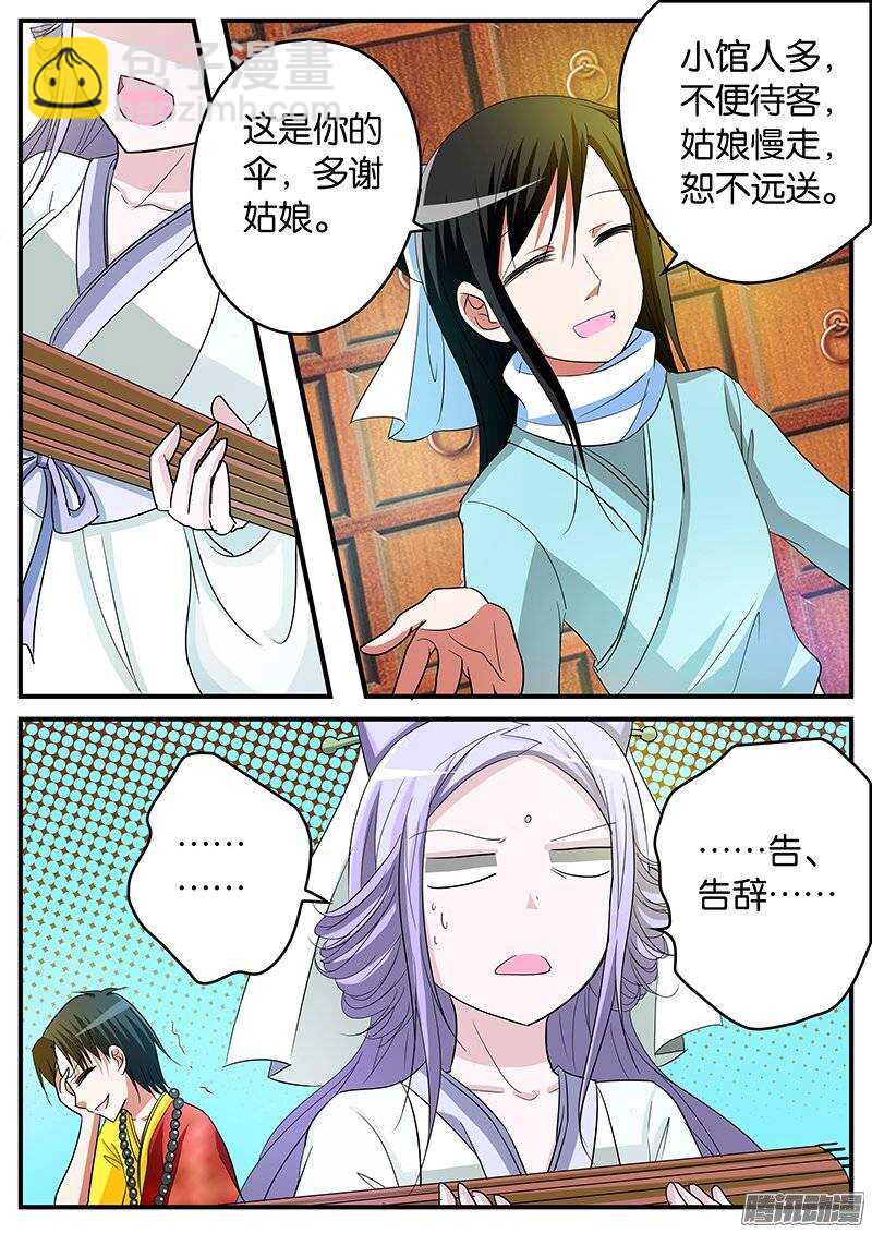 145 从前有个许仙他情商低9