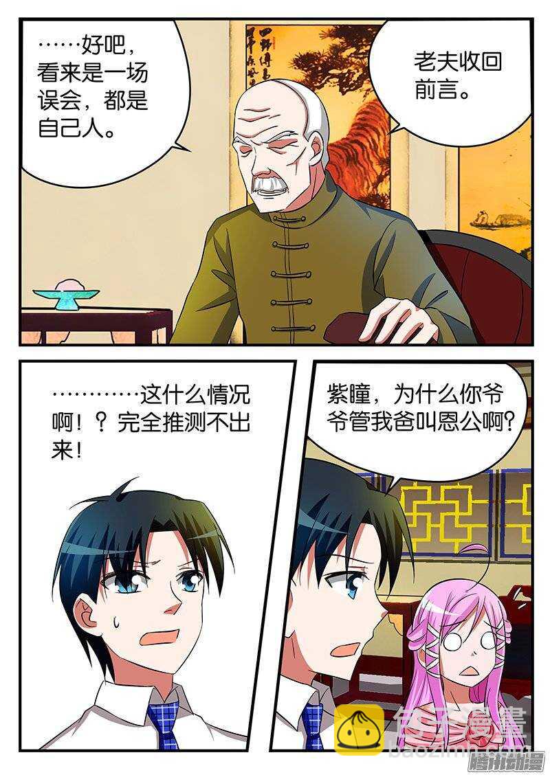 192 恩公8