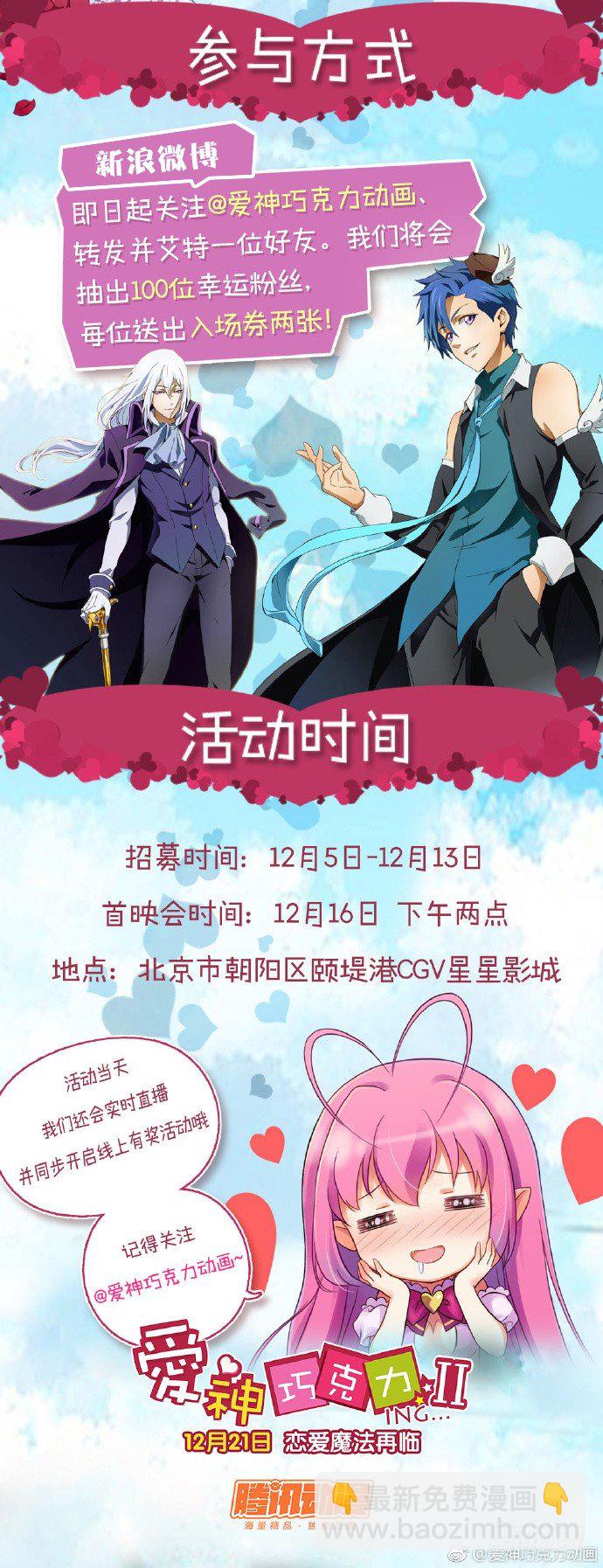 爱神动画第二季首映会快来参加哟1