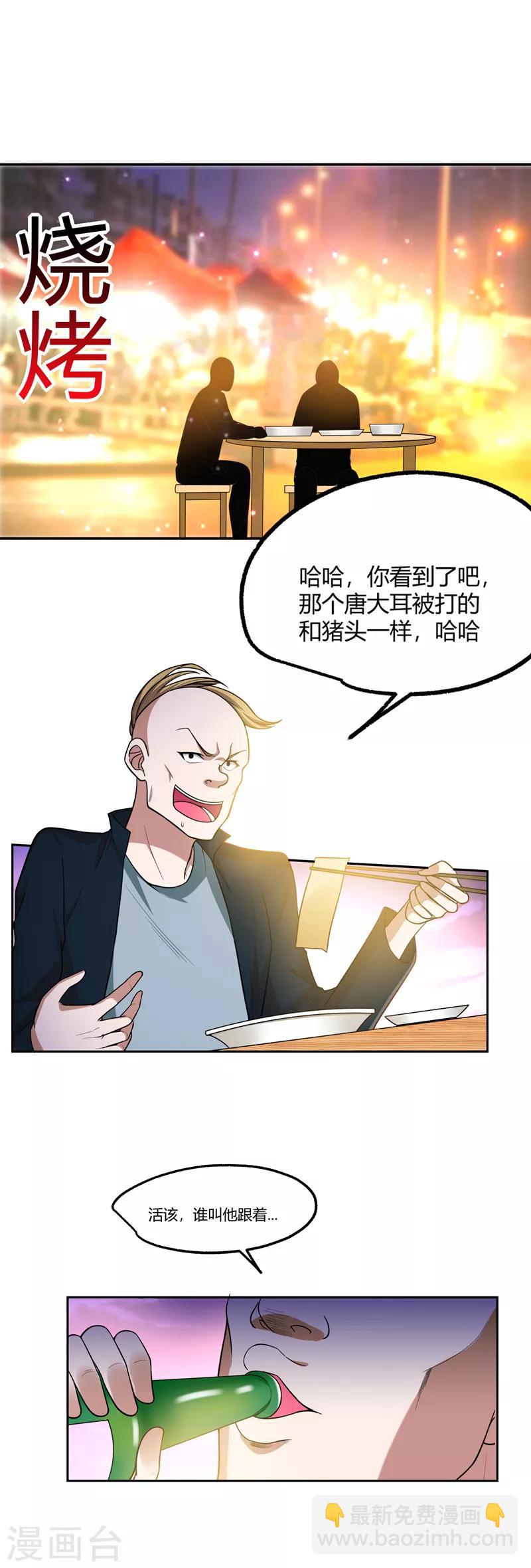 第45话 “普通”学生罗峰10