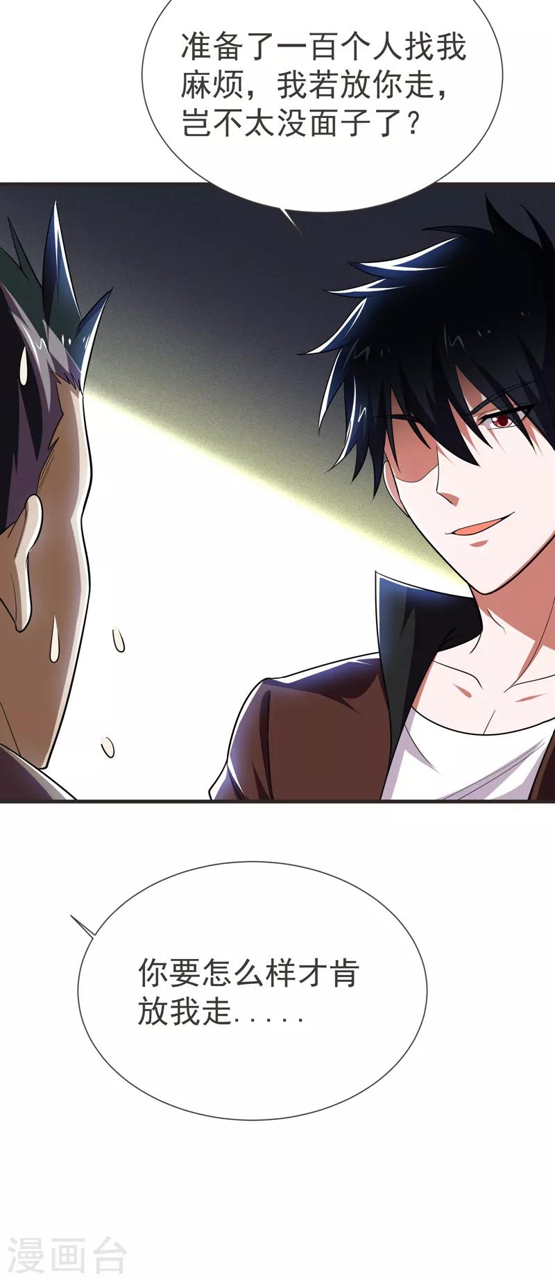第81话 咱们玩点大的！36