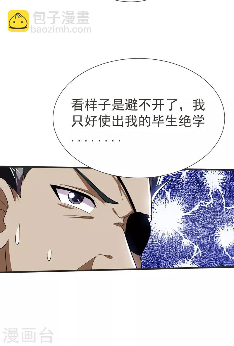 第81话 咱们玩点大的！39