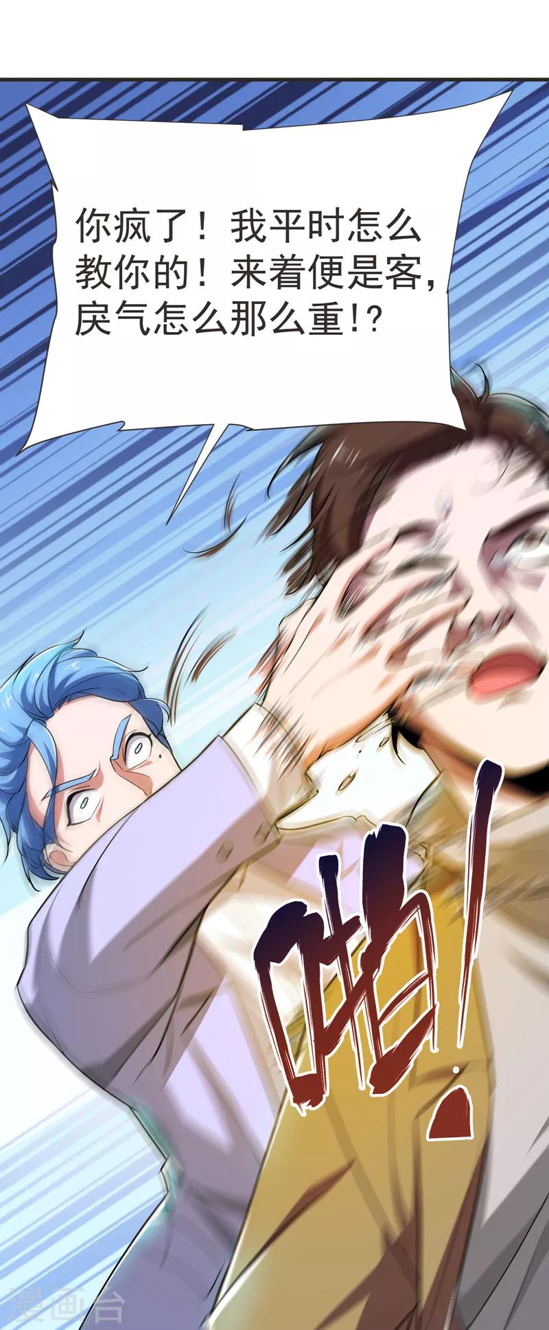 第85话 谁找我姐夫麻烦！？25