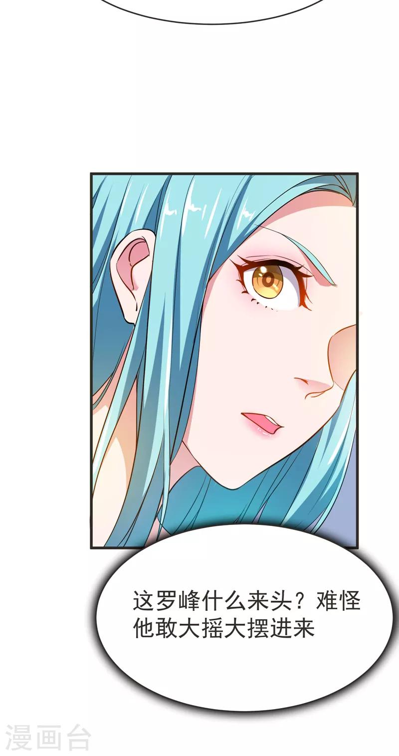 第85话 谁找我姐夫麻烦！？31