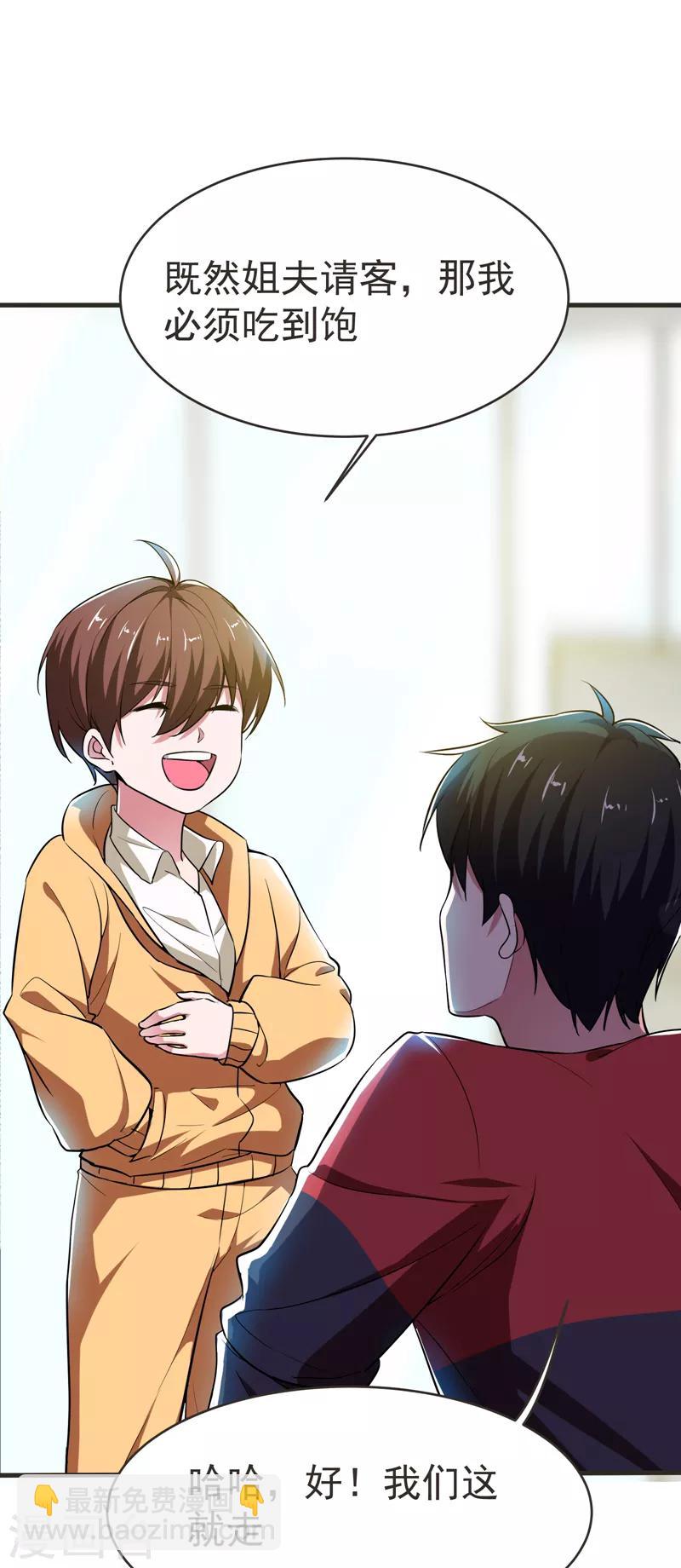 第85话 谁找我姐夫麻烦！？34