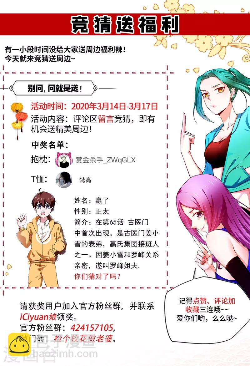 第85话 谁找我姐夫麻烦！？39