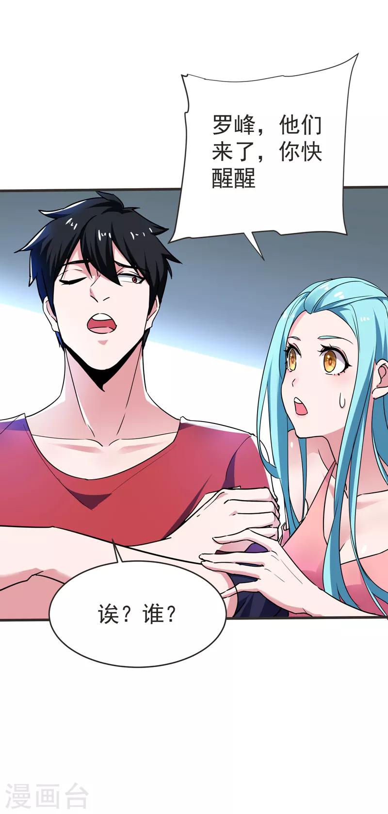 第85话 谁找我姐夫麻烦！？4