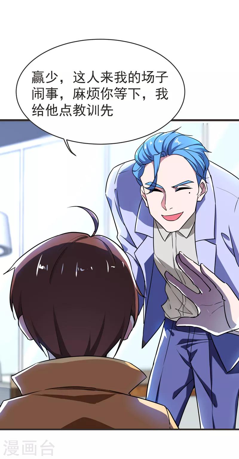 第85话 谁找我姐夫麻烦！？5