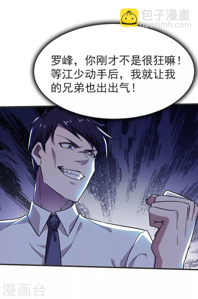 第85话 谁找我姐夫麻烦！？6