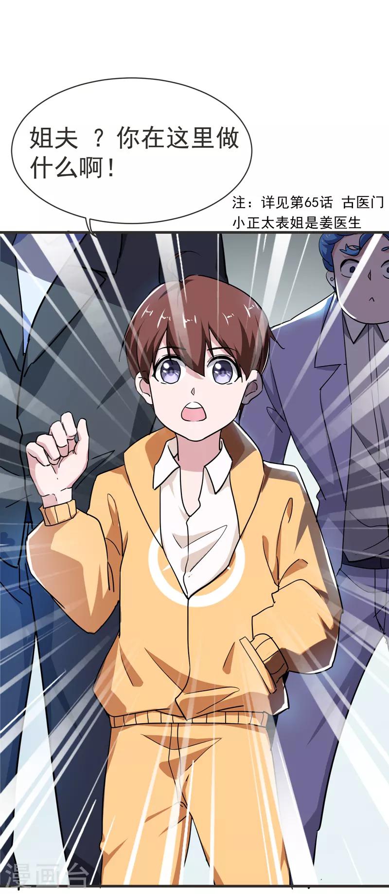 第85话 谁找我姐夫麻烦！？9