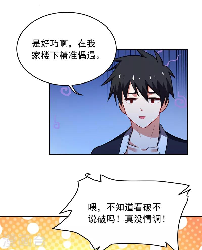 第89话 搬到我隔壁了？10