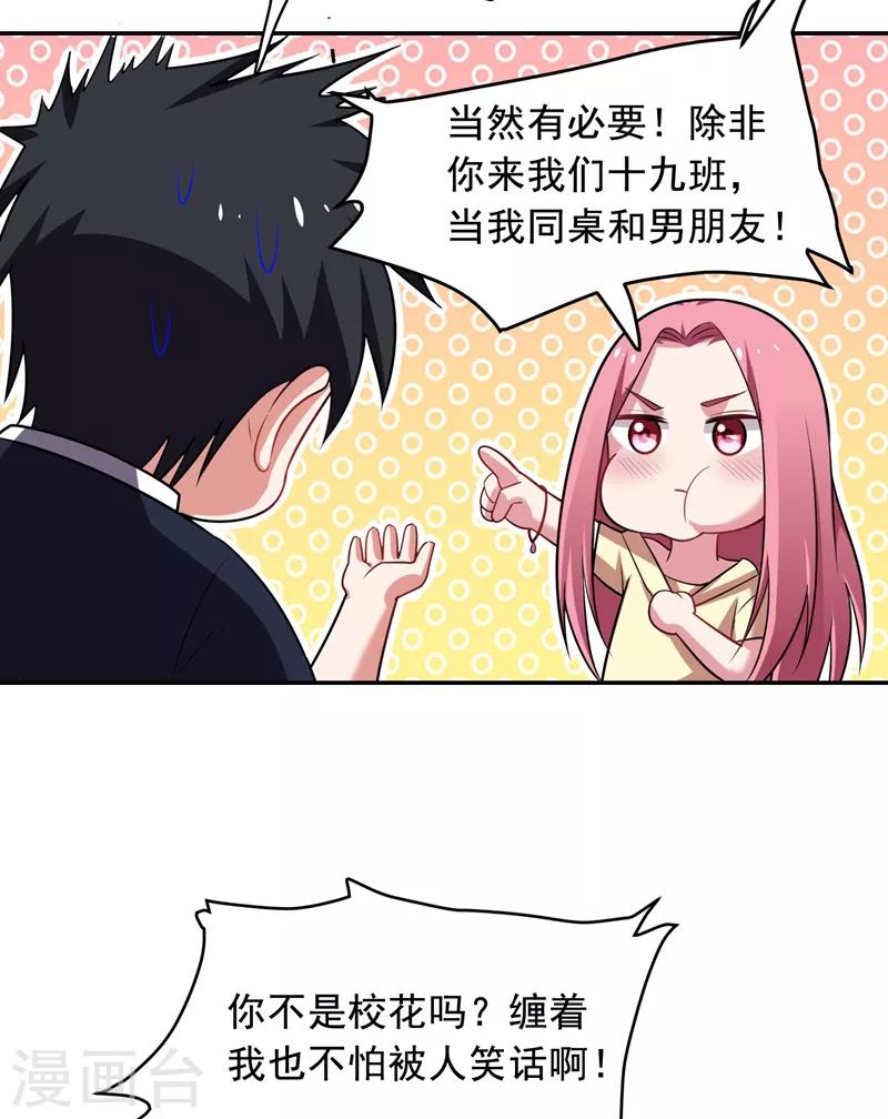 第89话 搬到我隔壁了？17