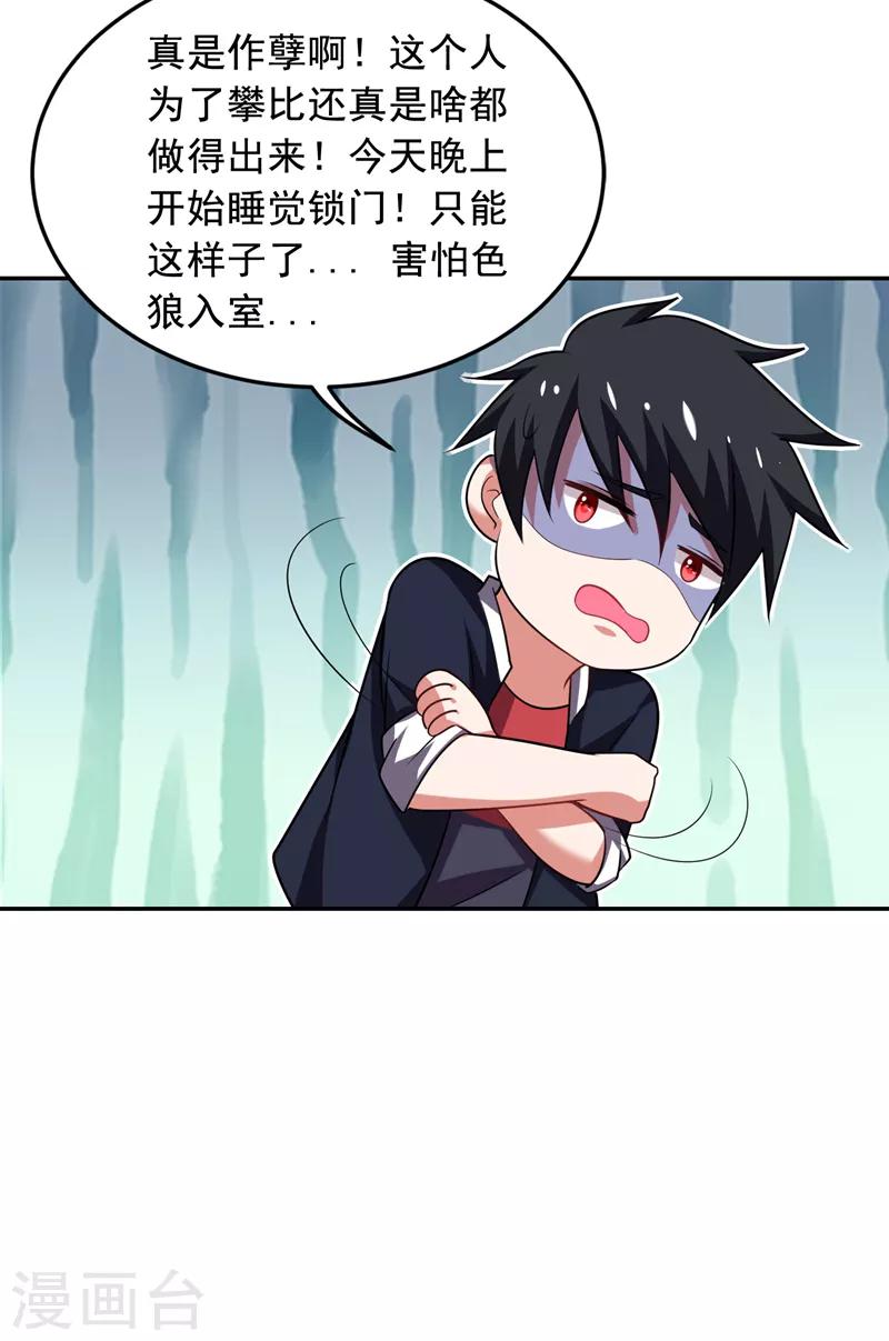 第89话 搬到我隔壁了？23