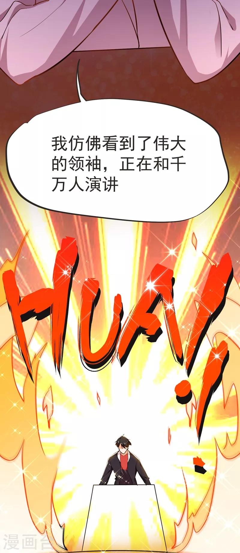 第96话 罗峰，直通！29