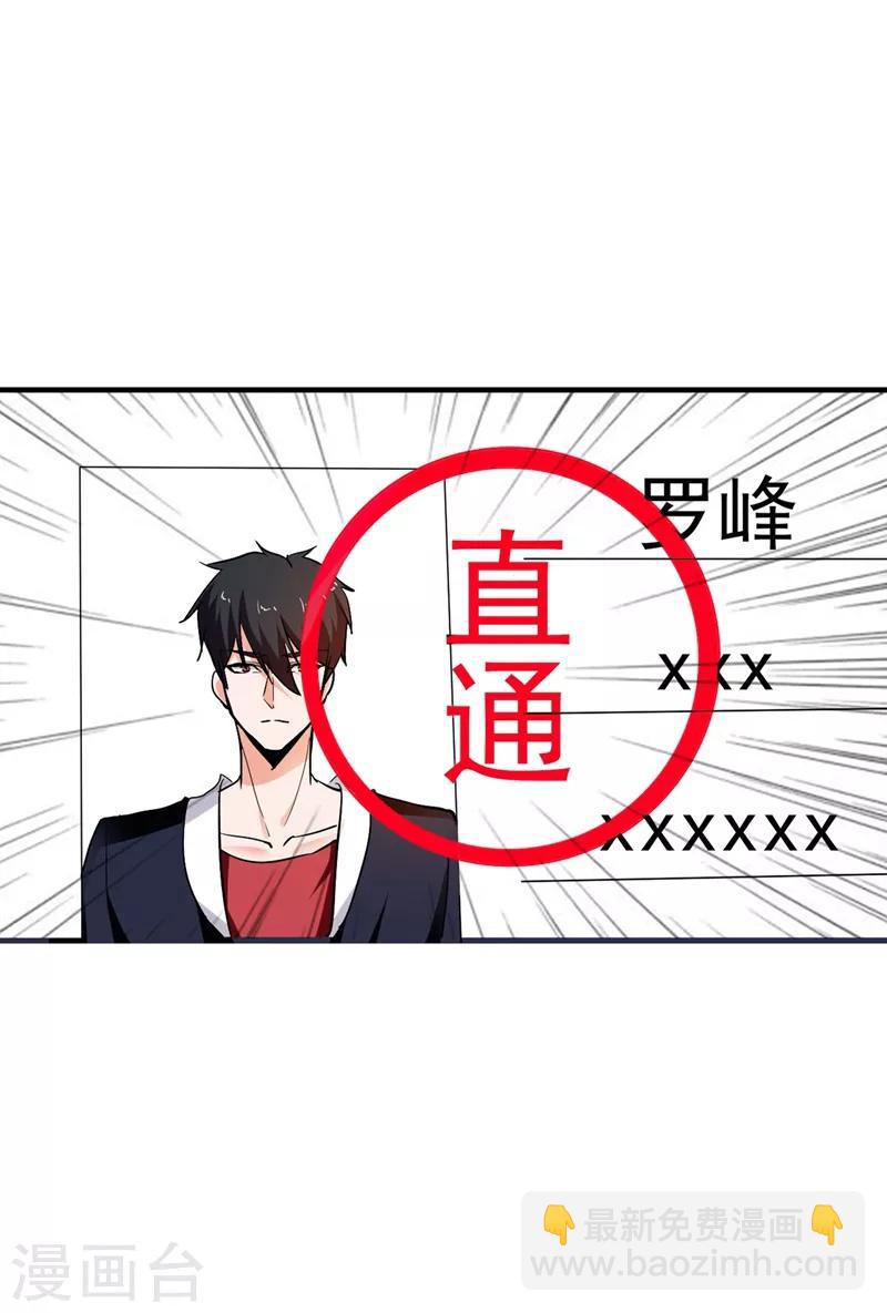 第96话 罗峰，直通！45