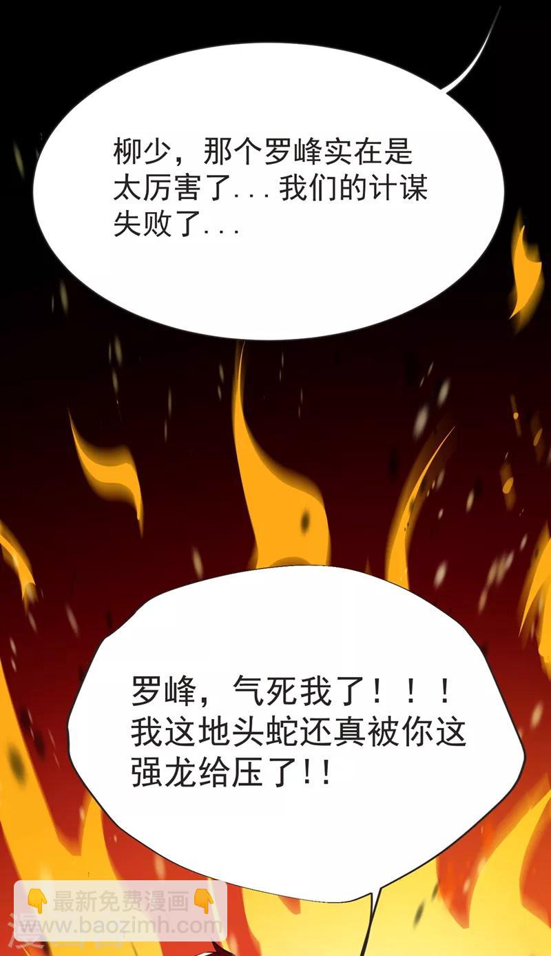 第96话 罗峰，直通！6