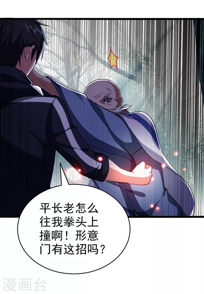 第108话 战形意拳！13