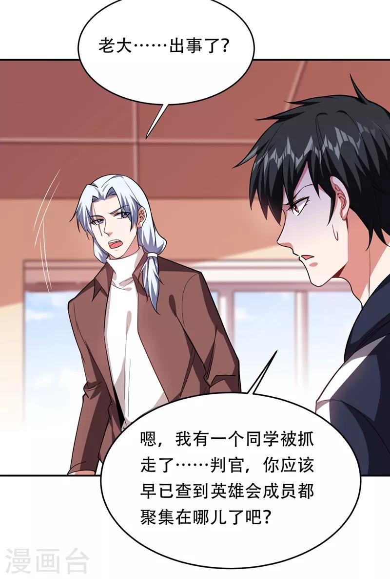 第126话 你们想招揽我？12