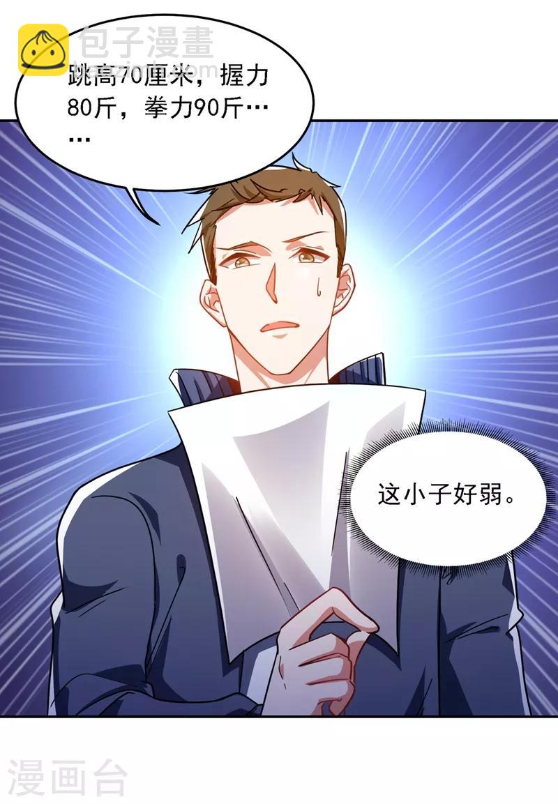 第129话 他是故意放水的？11
