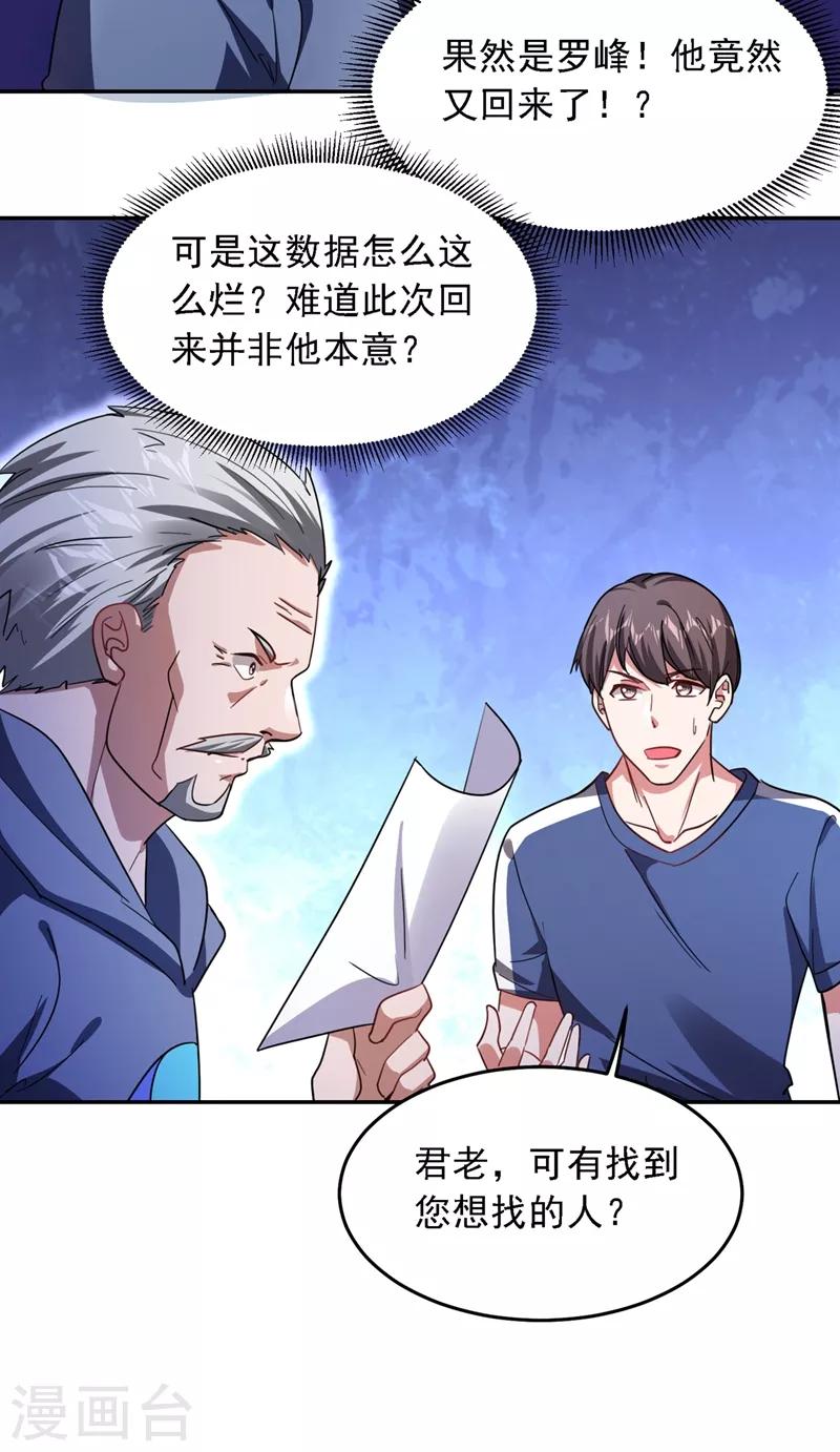 第129话 他是故意放水的？24