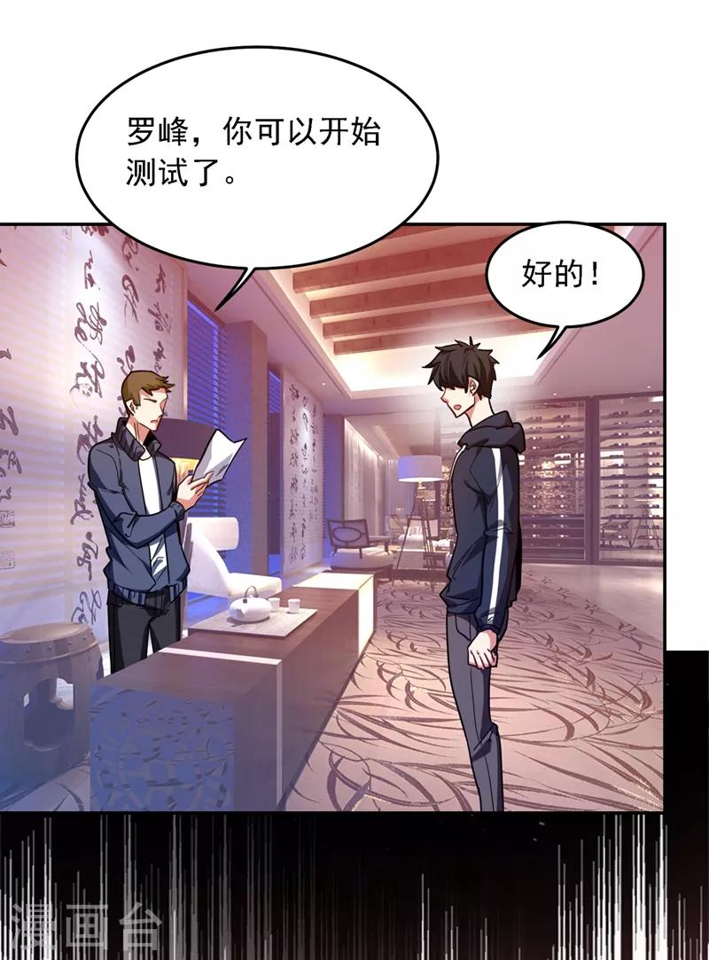 第129话 他是故意放水的？9