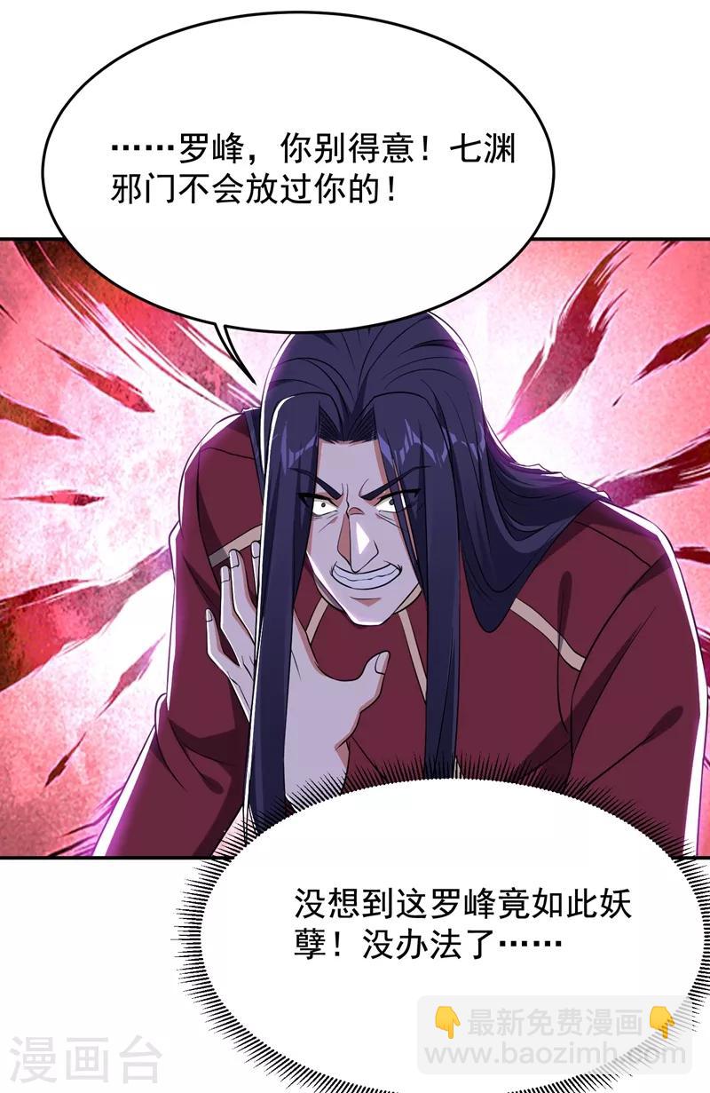 第167话 我罗峰专治各种不服33