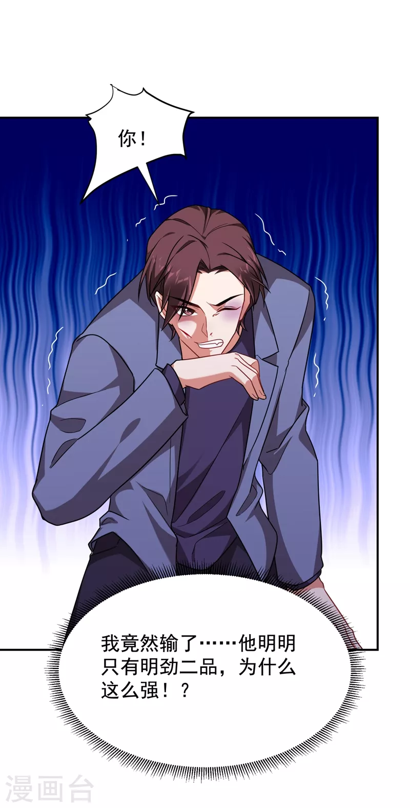第178话 他是蛇魔？0