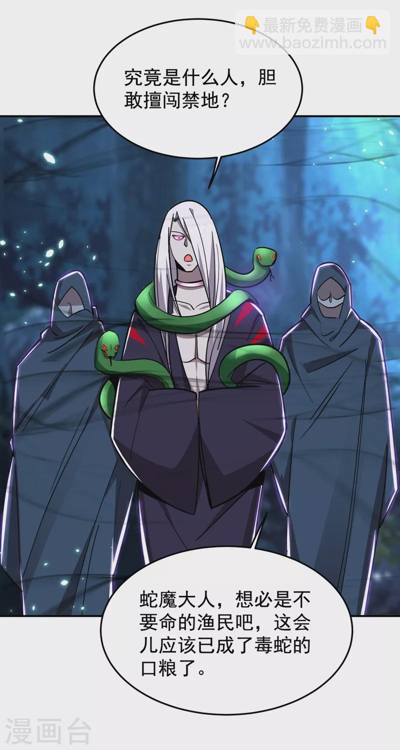 第178话 他是蛇魔？31