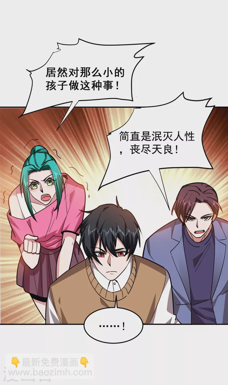第179话 居然对小孩做这种事31