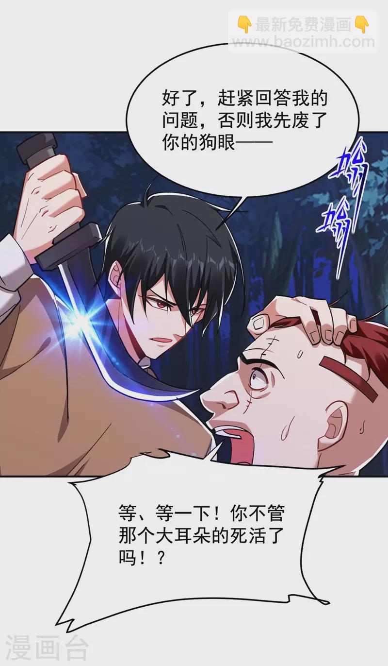 第181话 你们挟持了大耳！？14
