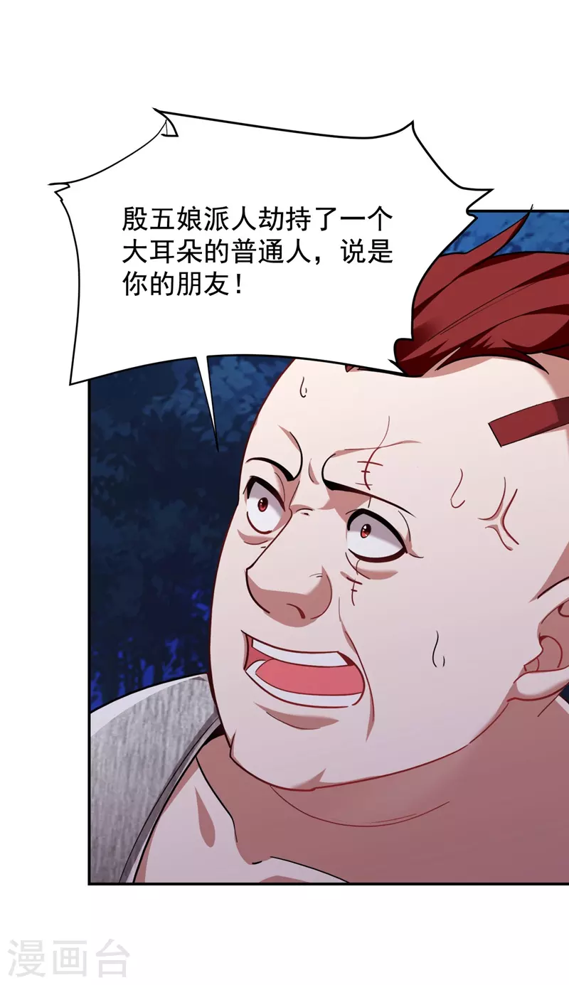 第181话 你们挟持了大耳！？16