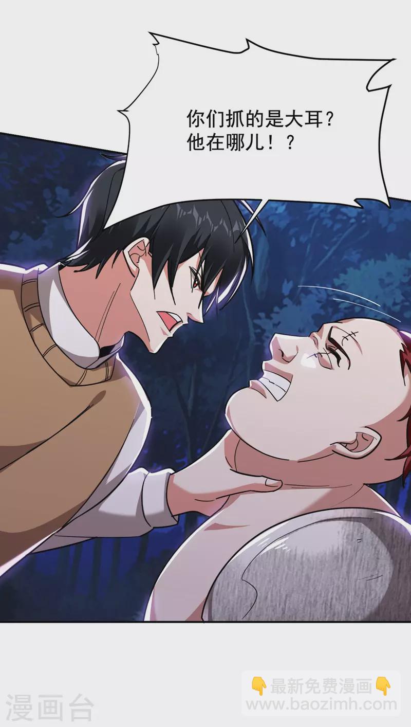 第181话 你们挟持了大耳！？17
