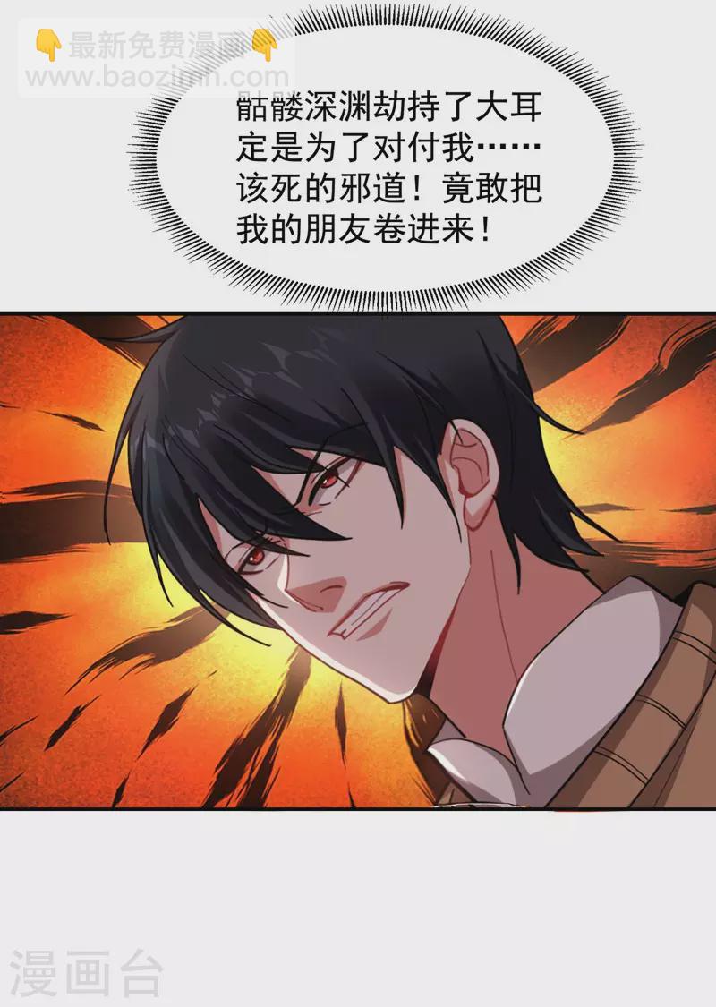 第181话 你们挟持了大耳！？24