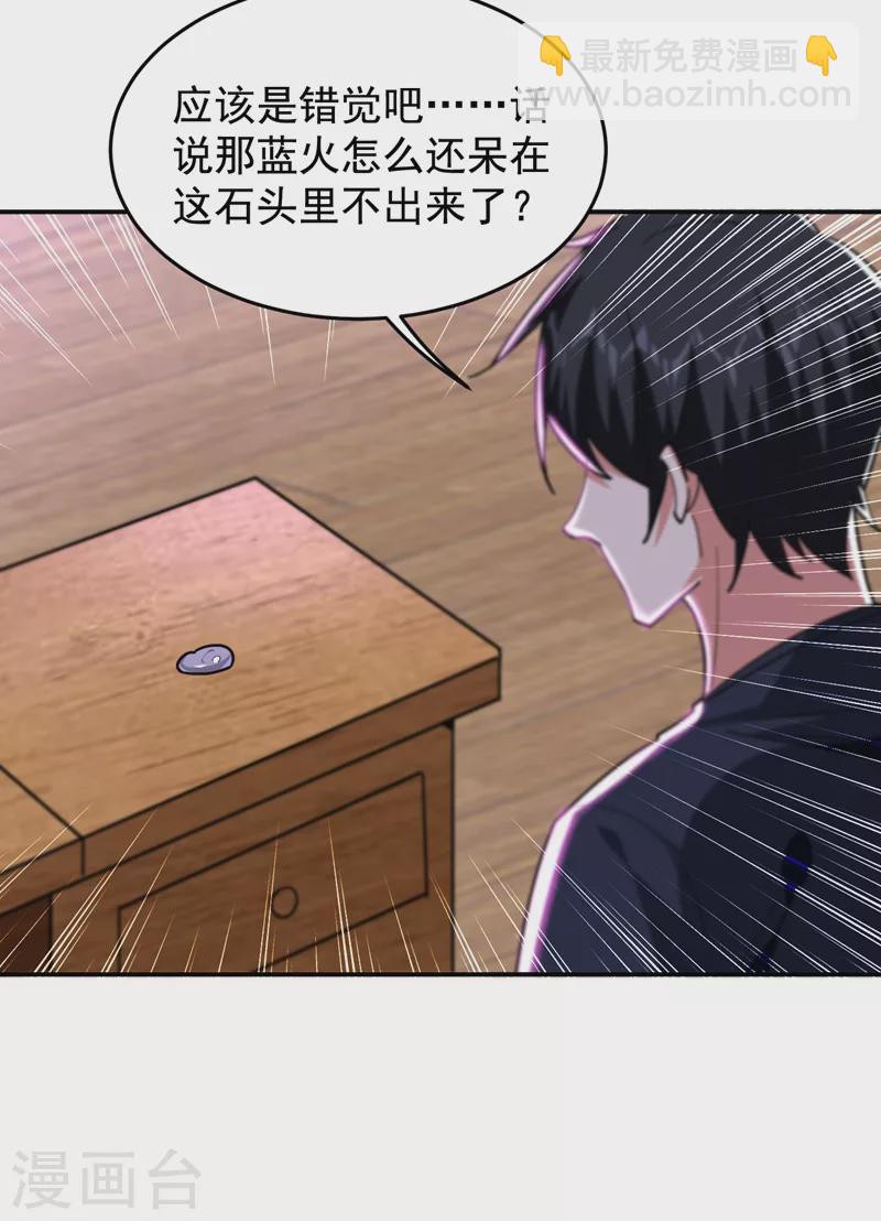 第192话 你是上古圣体18