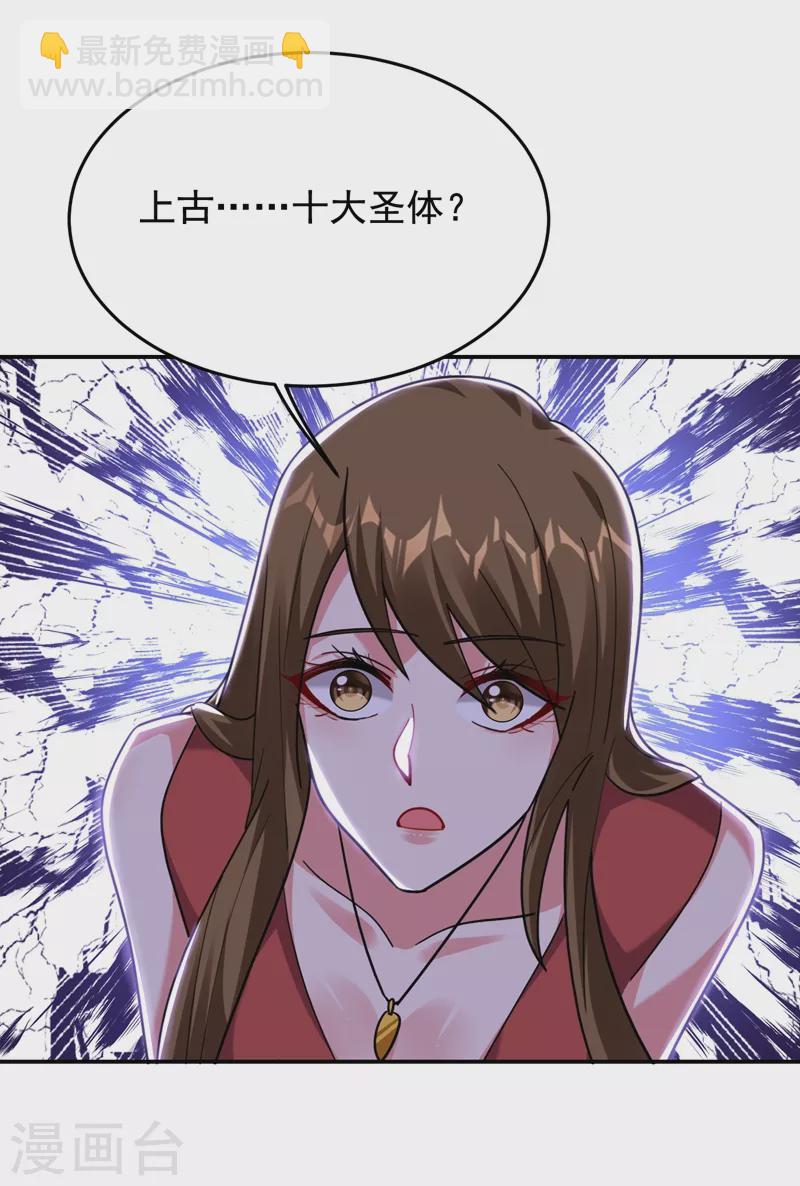 第192话 你是上古圣体5