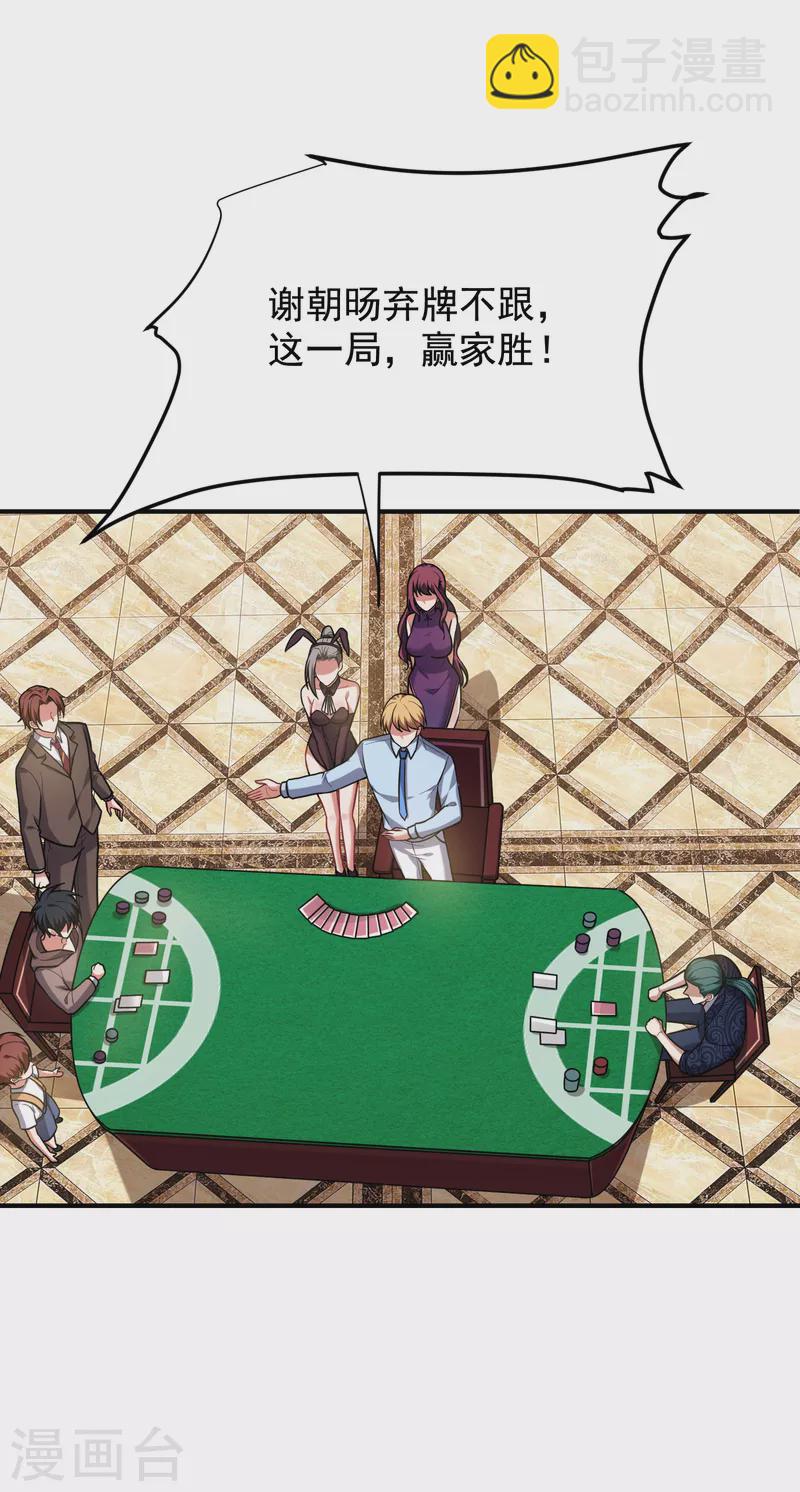 第223话 赌的不就是刺激么？24