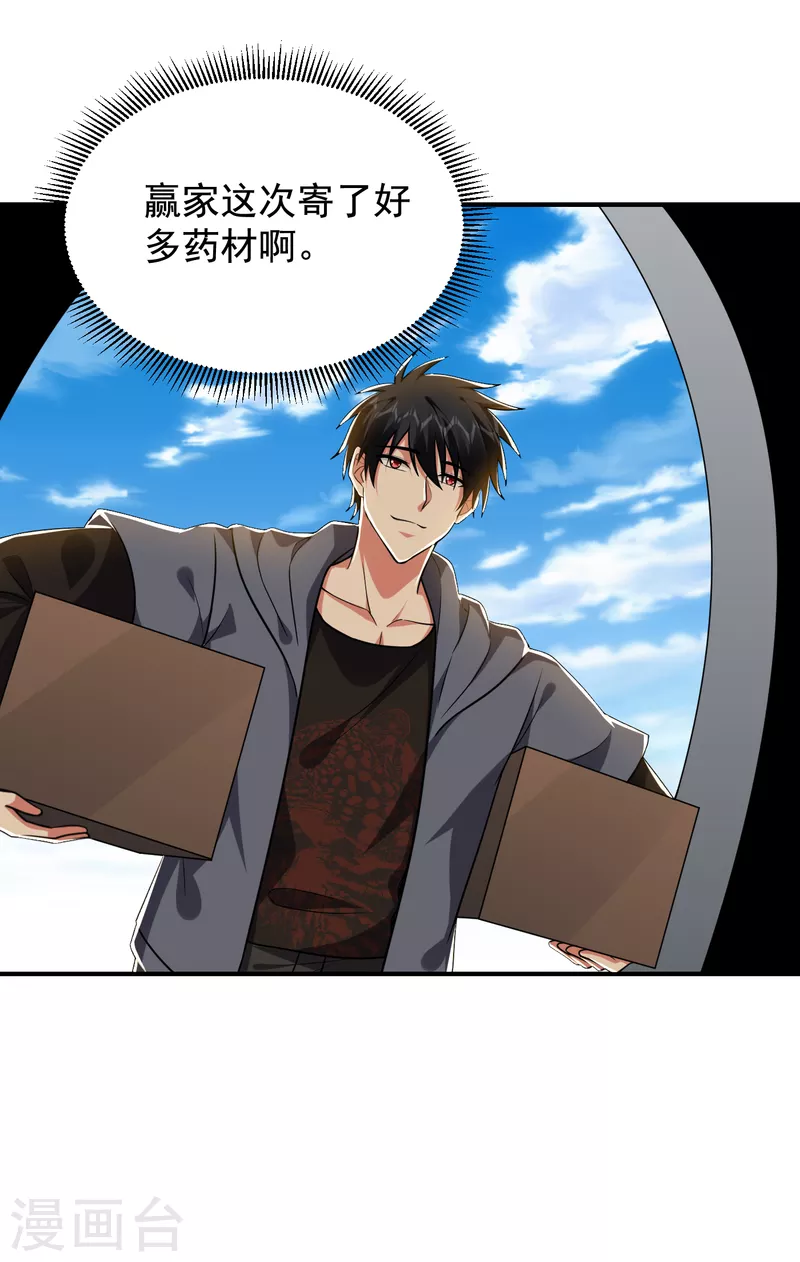 第242话 宝血丹，换血塑体！1