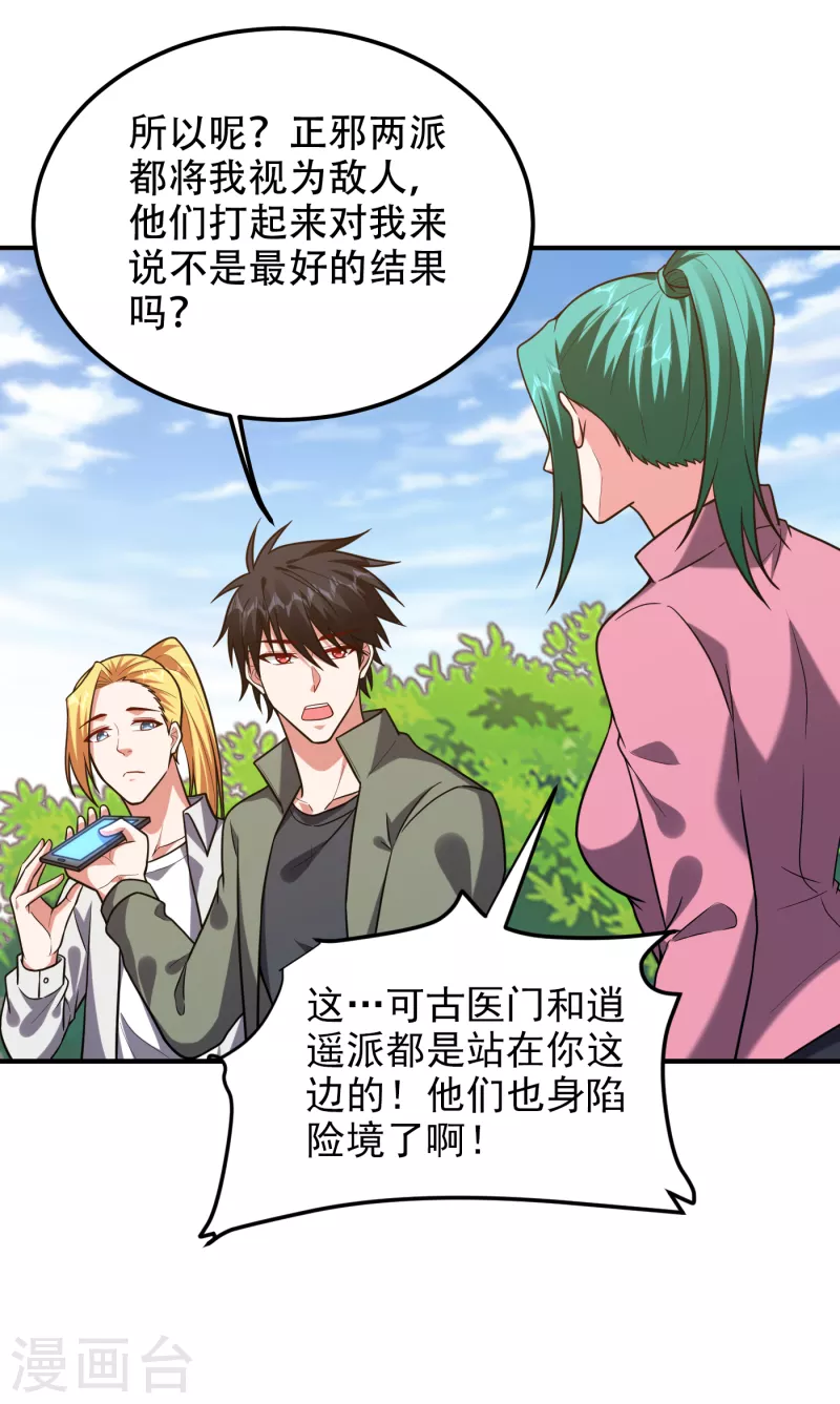 第248话 我又不是什么英雄！32
