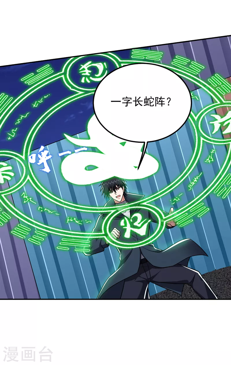 第299话 一字长蛇阵？！11