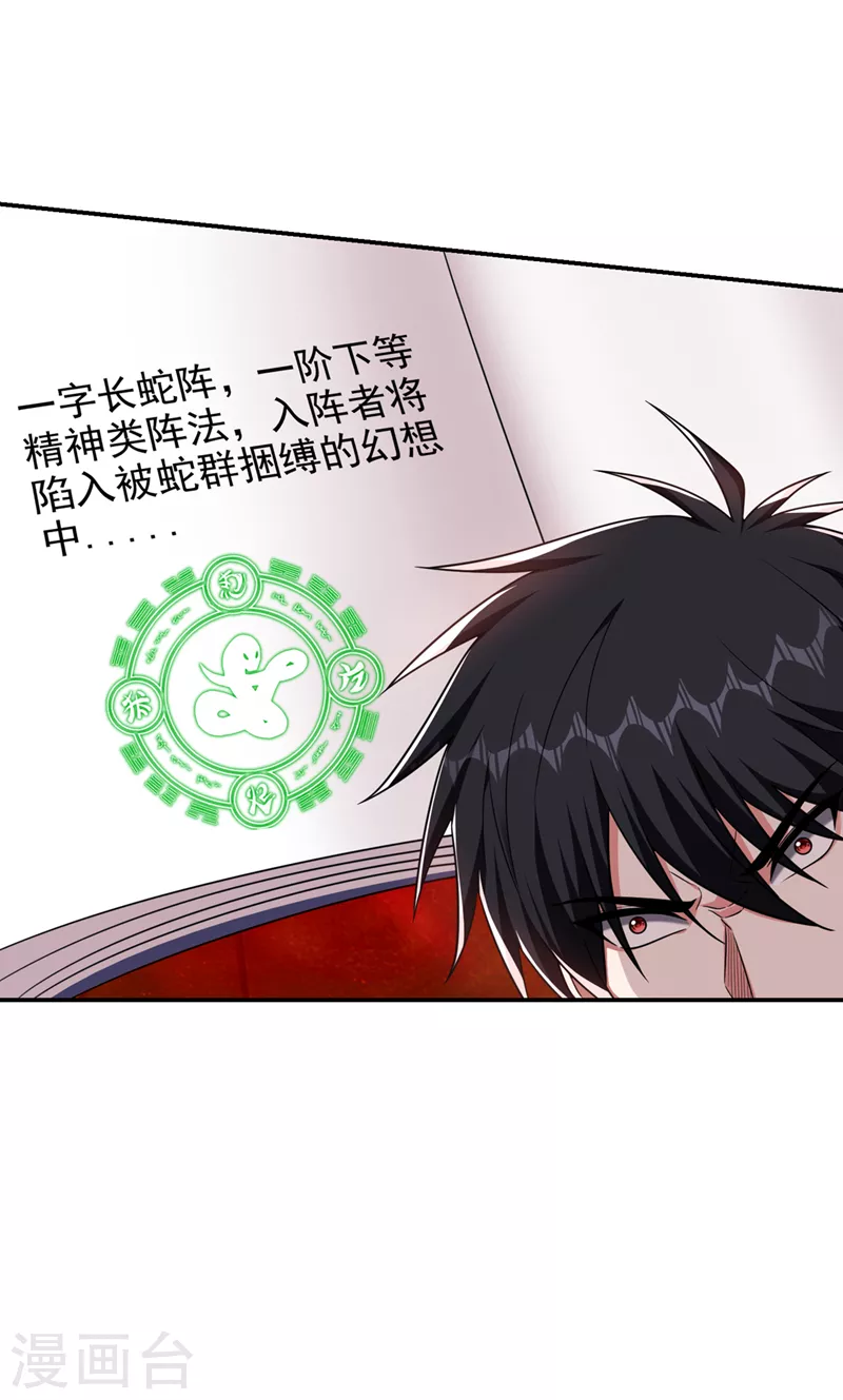 第299话 一字长蛇阵？！12
