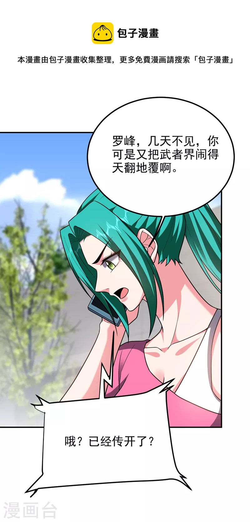 第300话 我是她男朋友！28