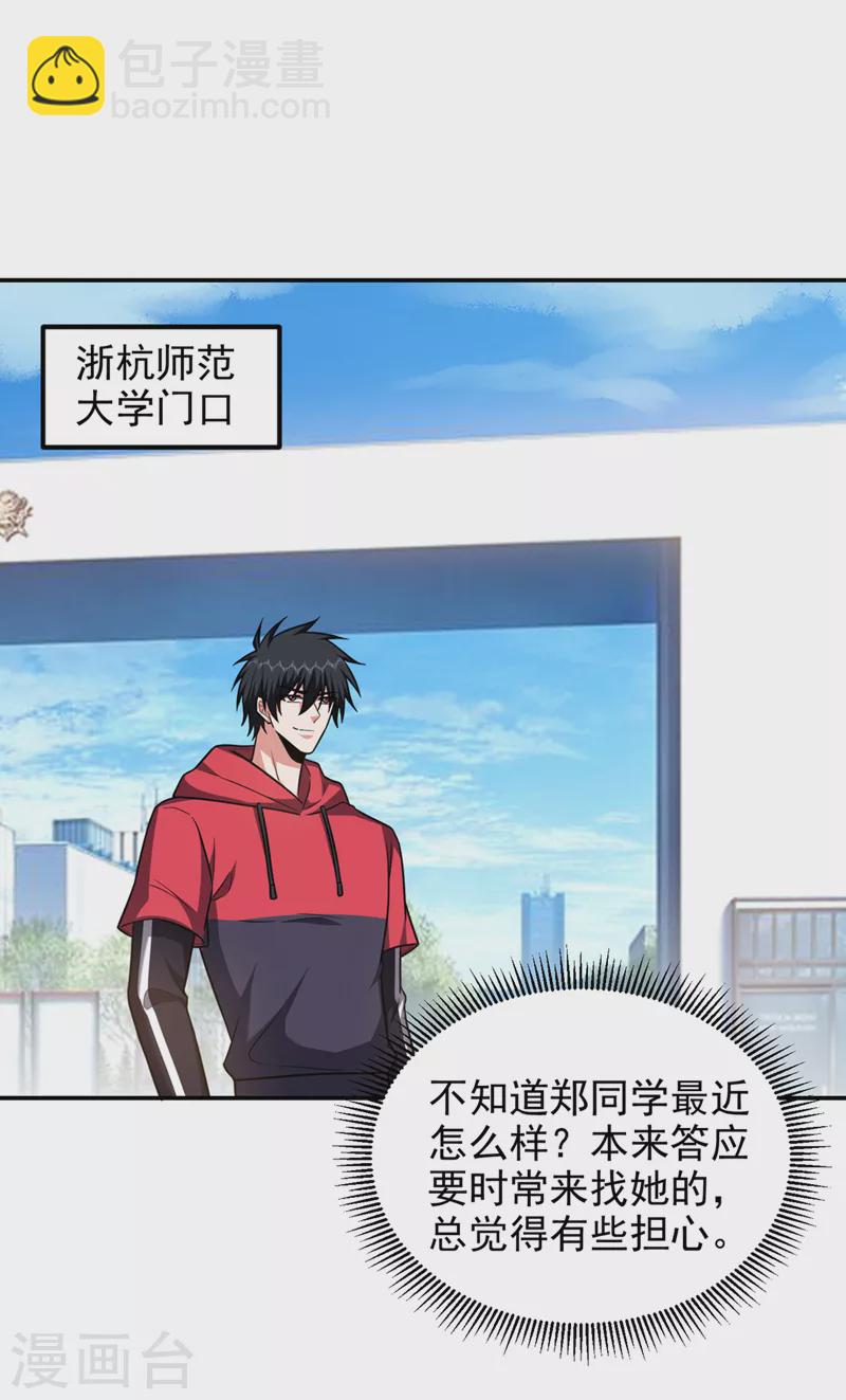 第300话 我是她男朋友！3