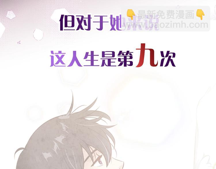 序章 开启第九次人生！4