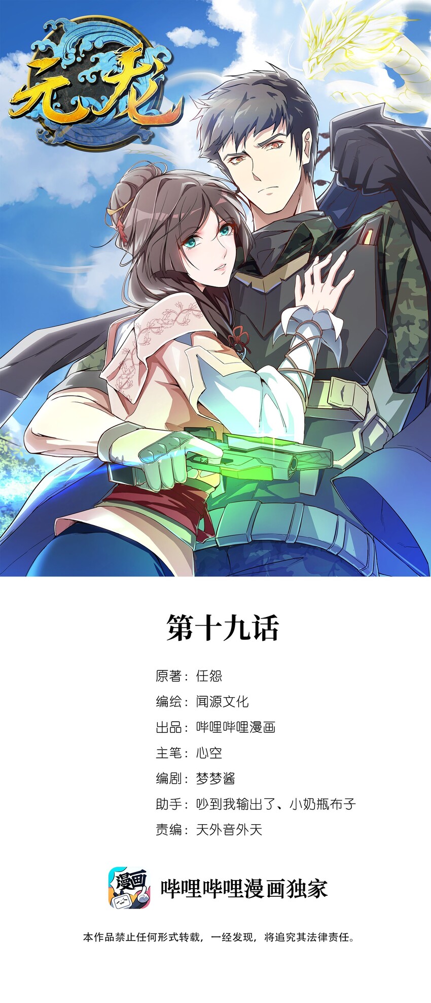 019 千幻毒蚺0