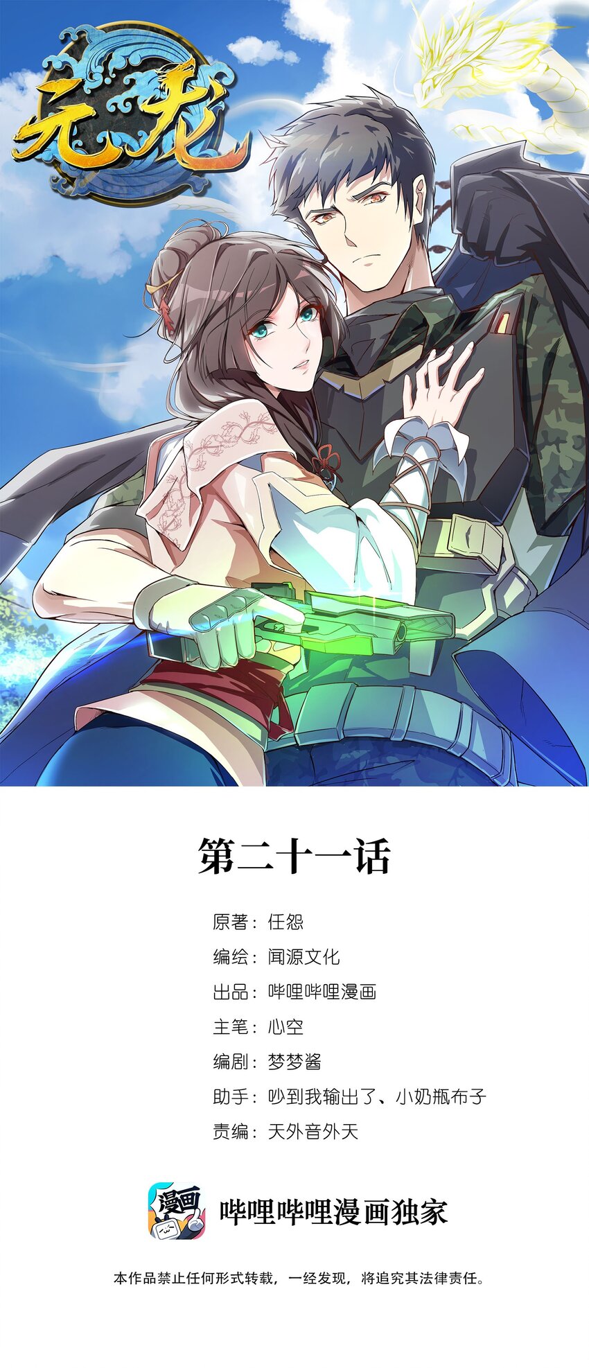 021 还有条蛇？！0