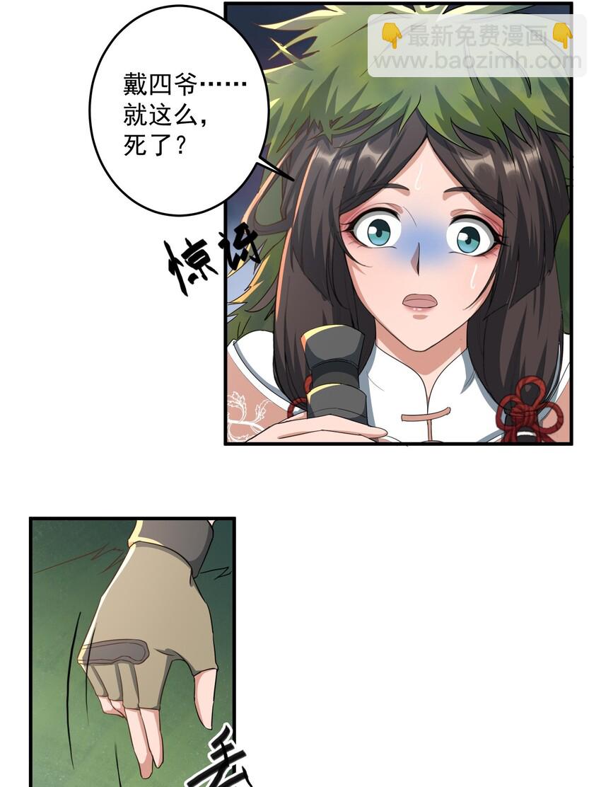 034 戴四爷之死15