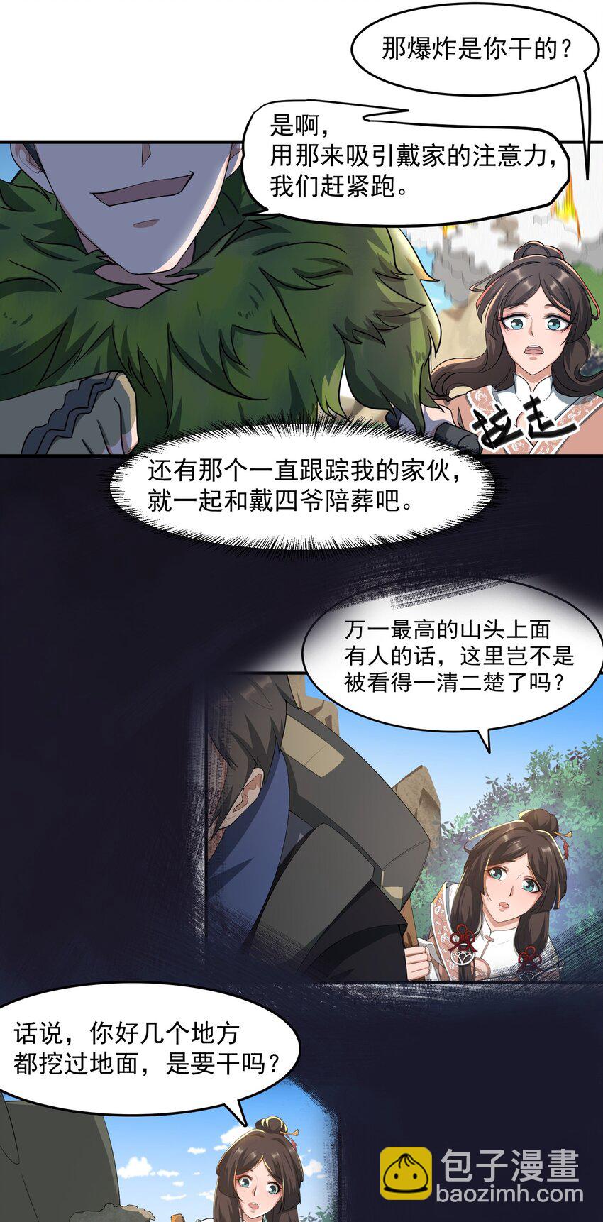 034 戴四爷之死23